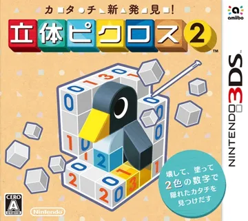 Katachi Shinhakken! Rittai Picross 2 (Japan) box cover front